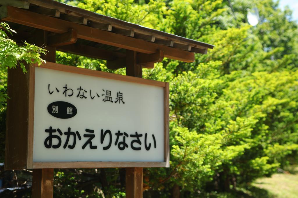Okaerinasai Hotel Iwanai Exterior photo